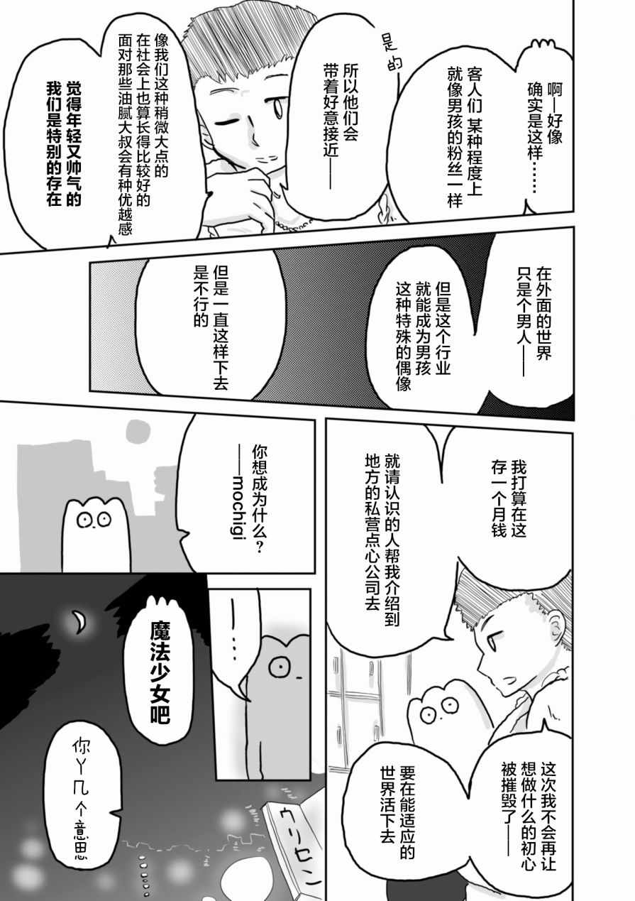 《从事GAY风俗业的mochigi 性取向就是人生。》漫画 性取向就是人生 015集