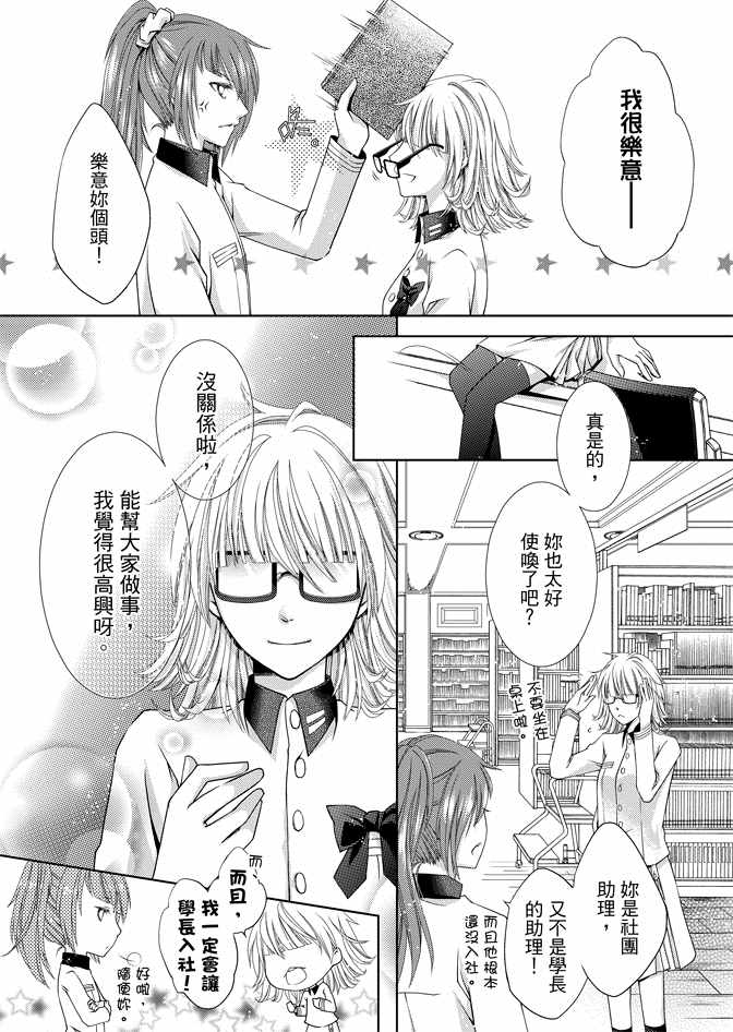 《黑色流星》漫画 01卷