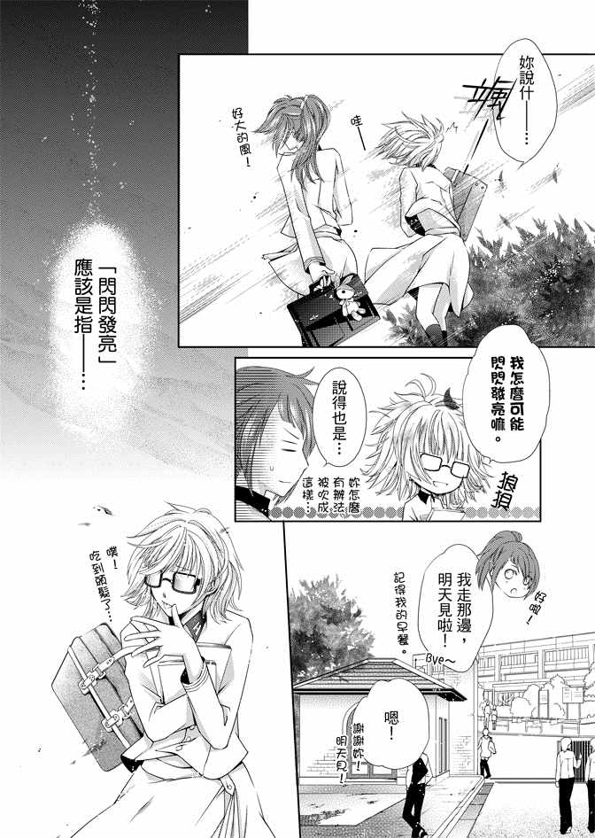 《黑色流星》漫画 01卷