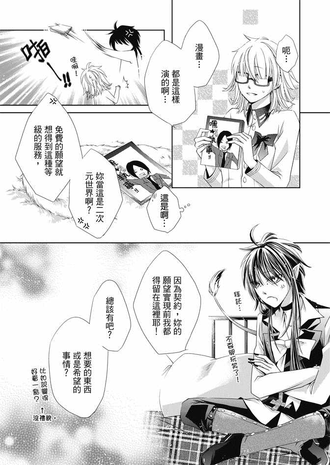 《黑色流星》漫画 01卷