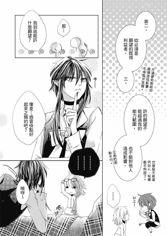 《黑色流星》漫画 01卷