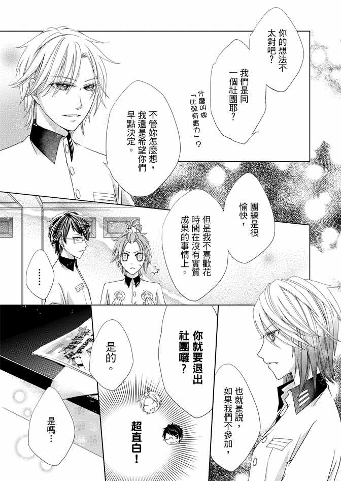 《黑色流星》漫画 01卷