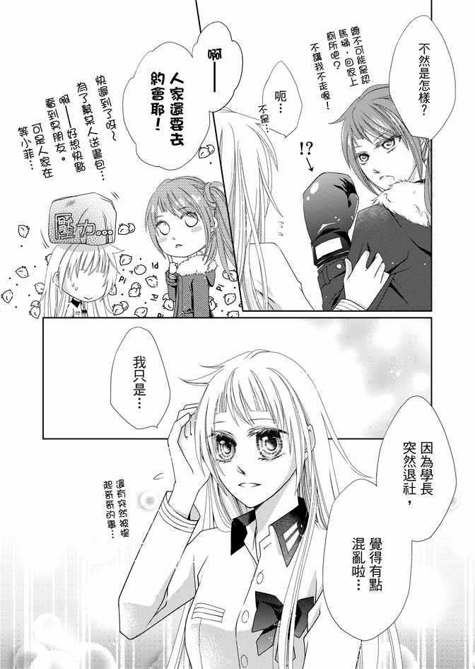 《黑色流星》漫画 01卷