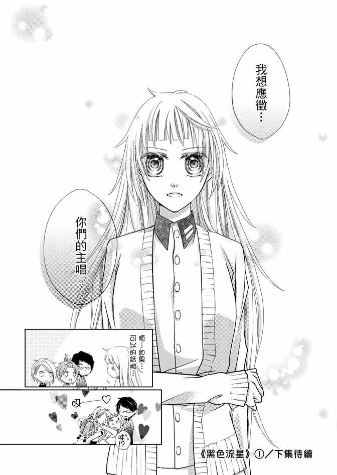 《黑色流星》漫画 01卷