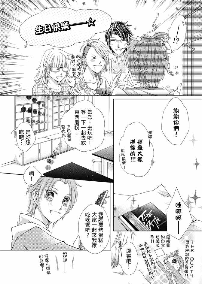 《黑色流星》漫画 01卷