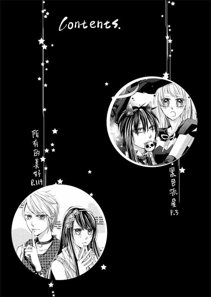 《黑色流星》漫画 02卷