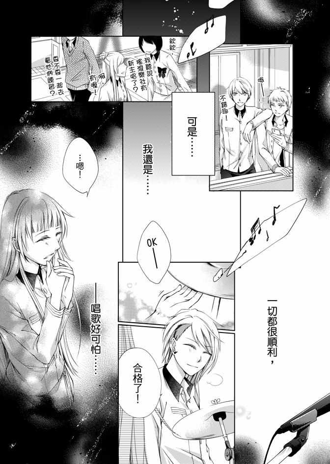 《黑色流星》漫画 02卷