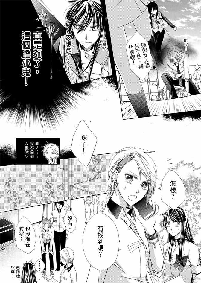 《黑色流星》漫画 02卷