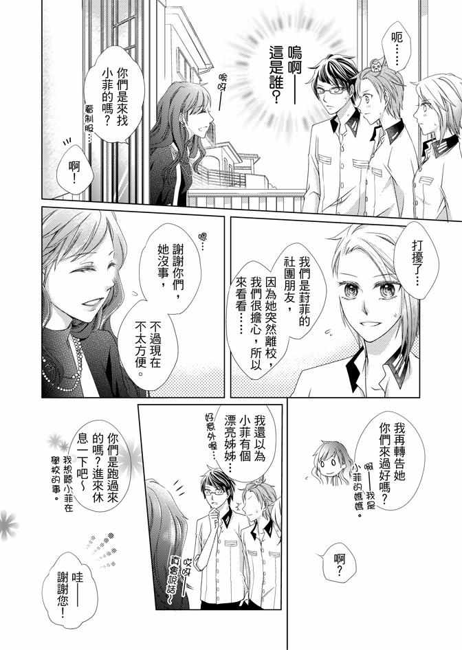 《黑色流星》漫画 02卷