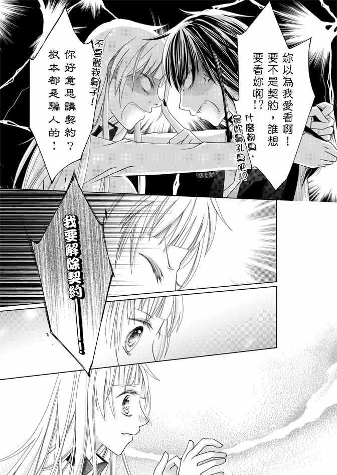 《黑色流星》漫画 02卷