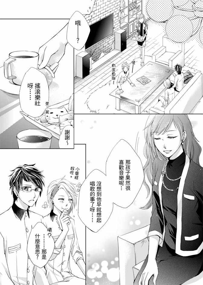 《黑色流星》漫画 02卷