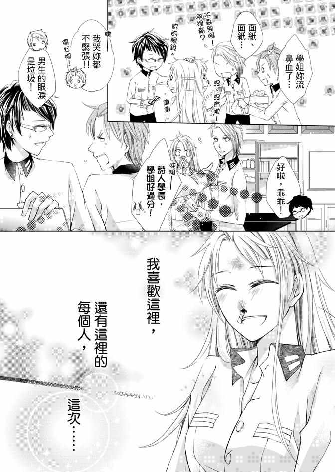 《黑色流星》漫画 02卷