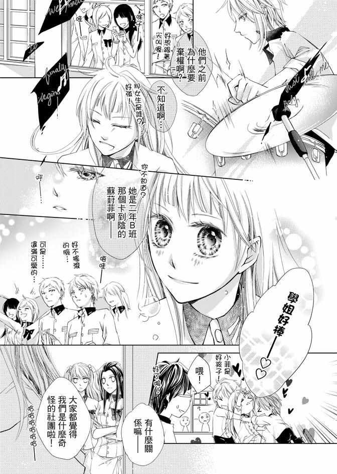 《黑色流星》漫画 02卷