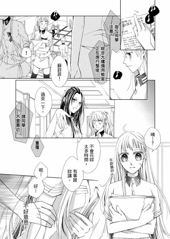 《黑色流星》漫画 02卷