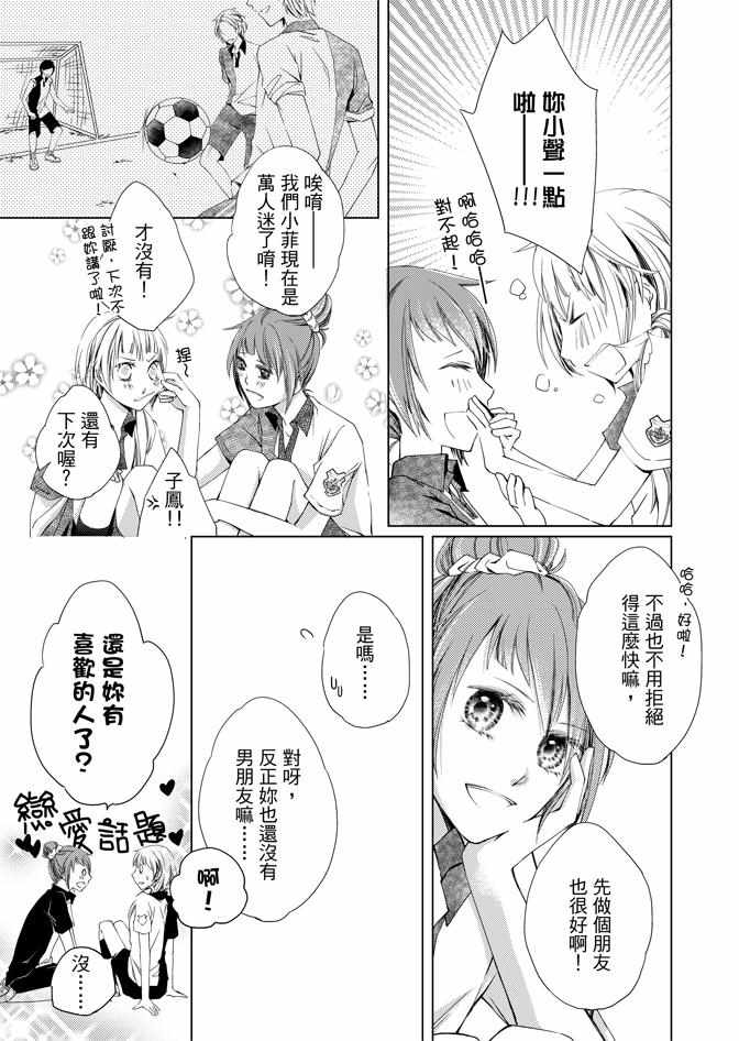 《黑色流星》漫画 02卷