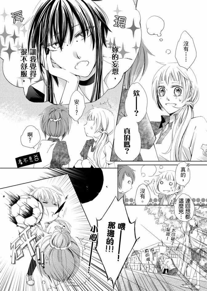 《黑色流星》漫画 02卷