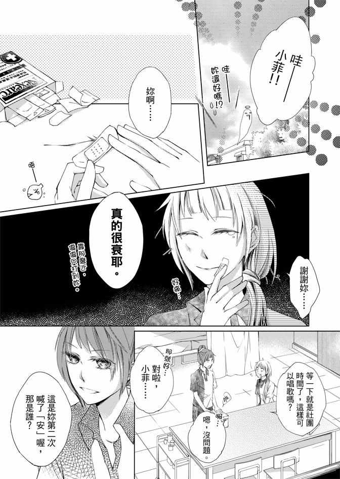 《黑色流星》漫画 02卷