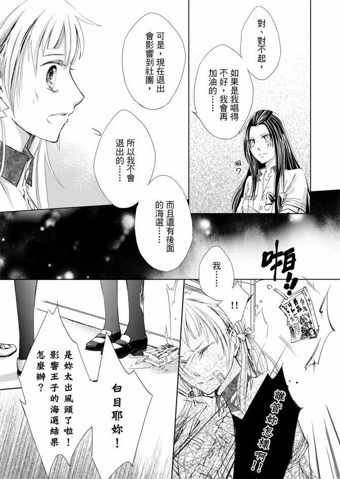 《黑色流星》漫画 02卷