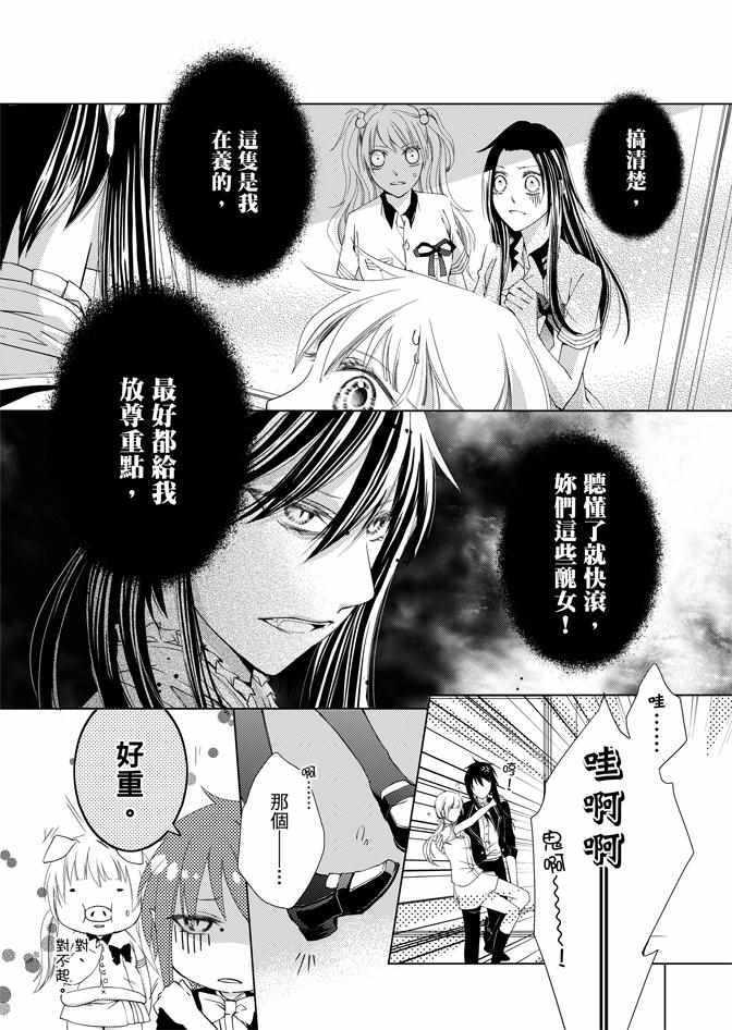 《黑色流星》漫画 02卷