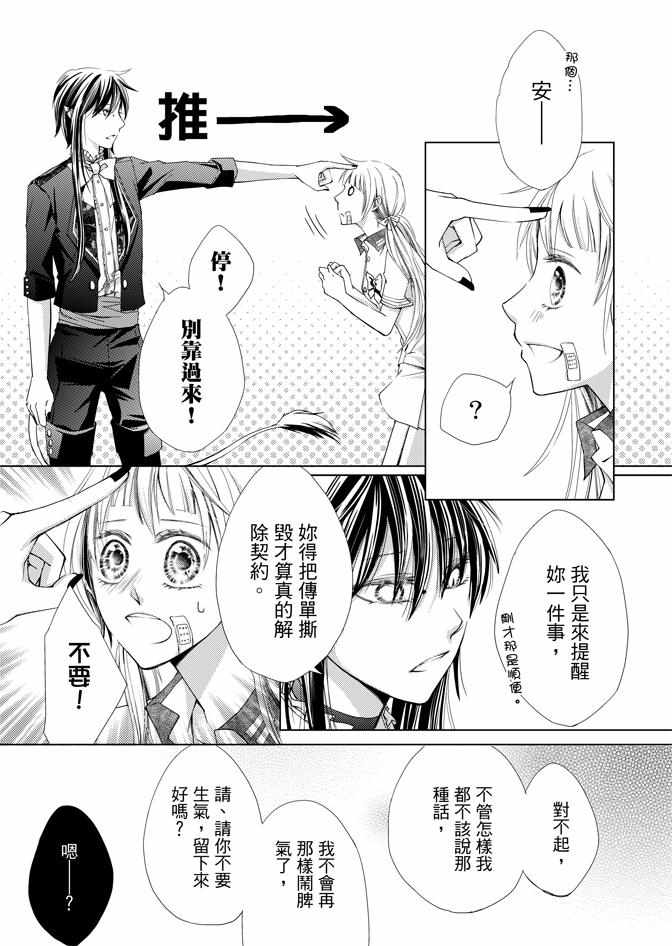 《黑色流星》漫画 02卷