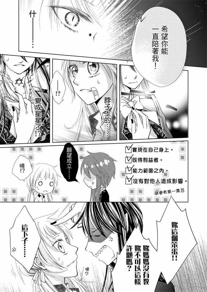 《黑色流星》漫画 02卷