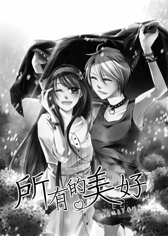 《黑色流星》漫画 02卷