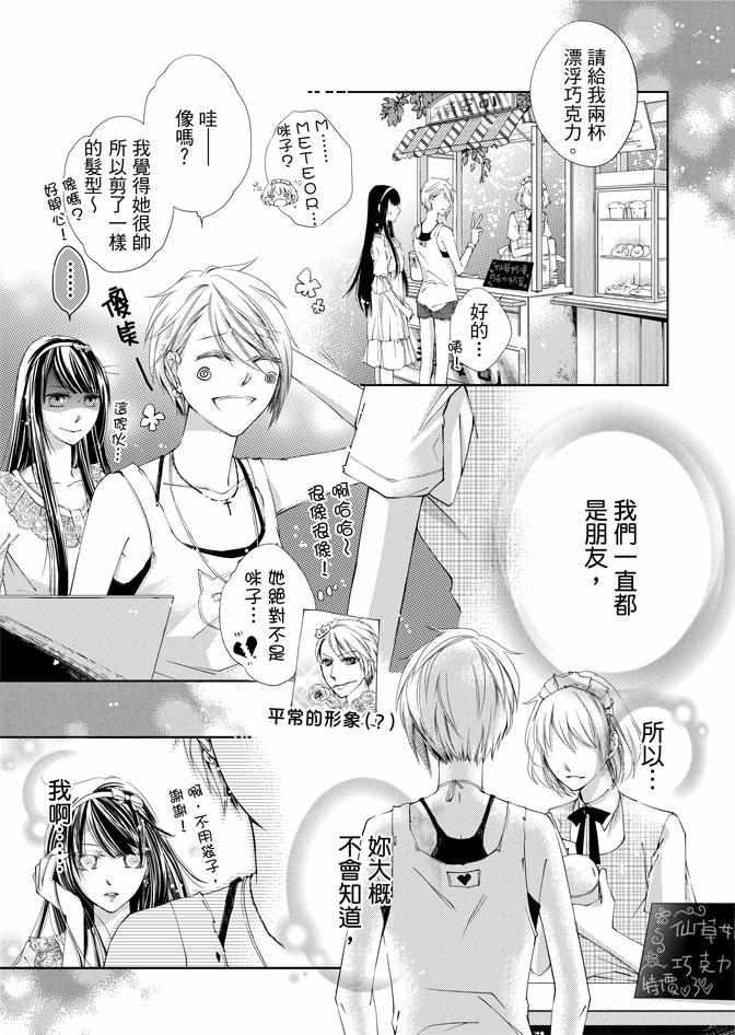 《黑色流星》漫画 02卷