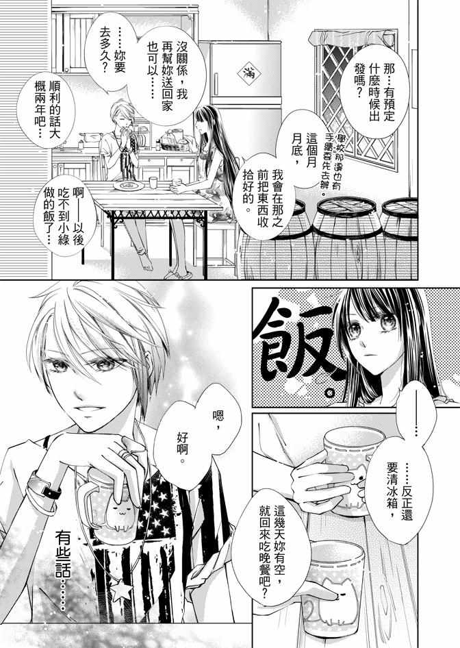 《黑色流星》漫画 02卷