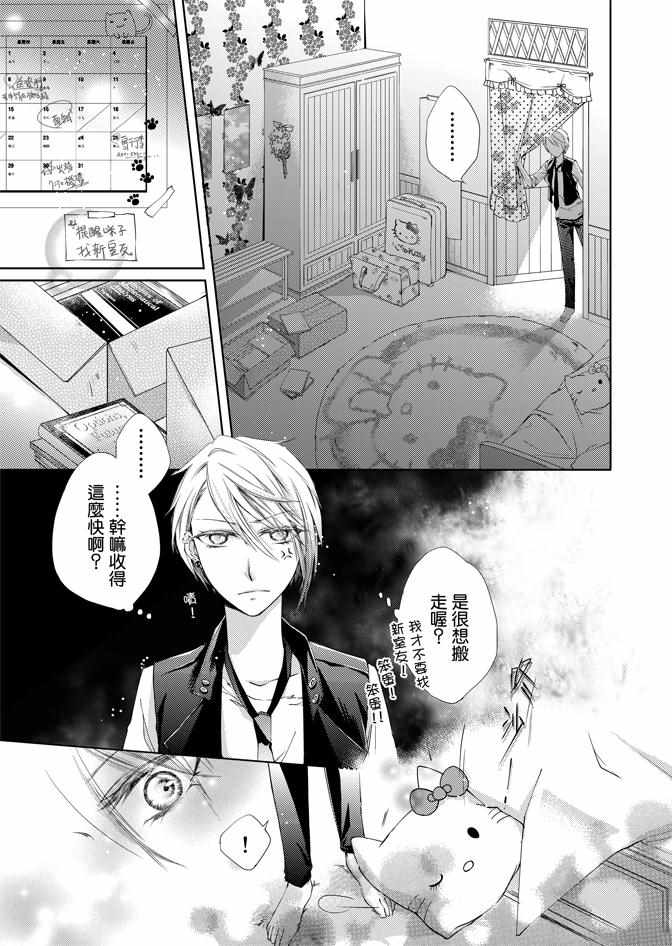 《黑色流星》漫画 02卷