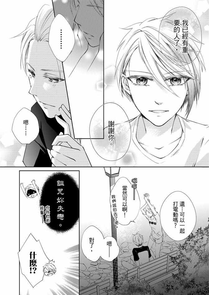 《黑色流星》漫画 02卷