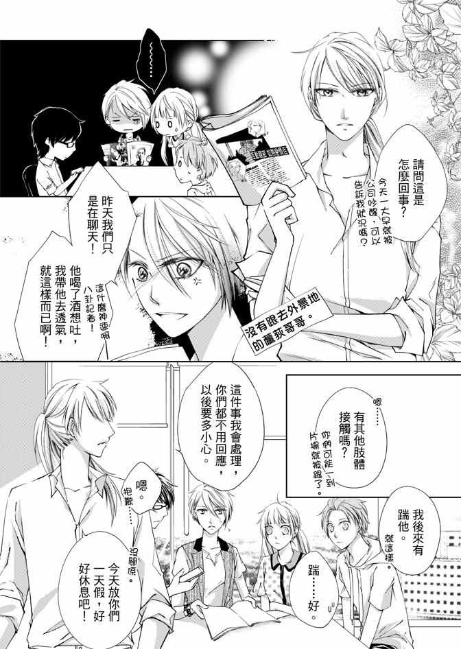 《黑色流星》漫画 02卷