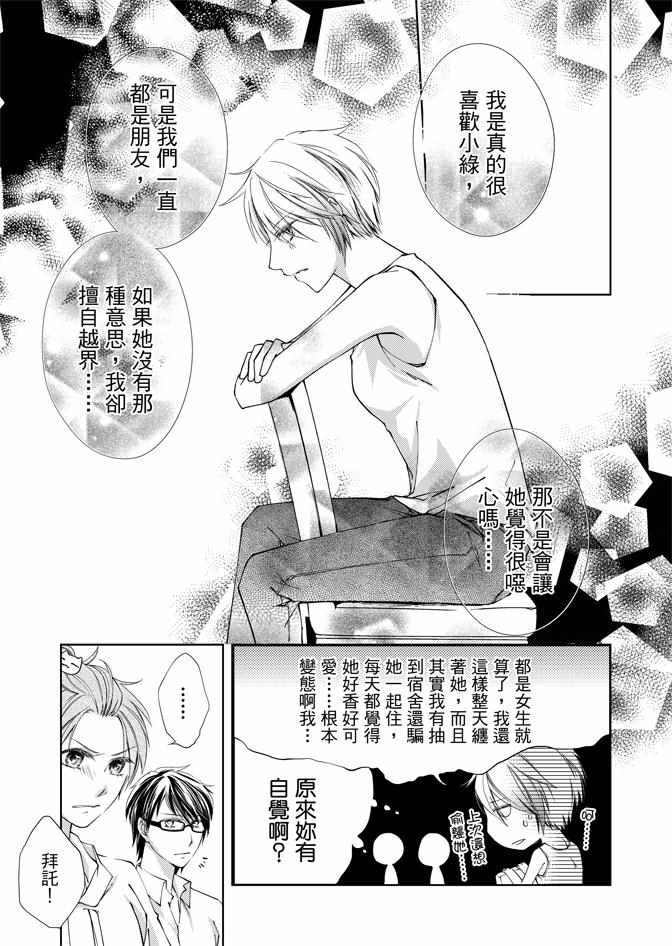 《黑色流星》漫画 02卷