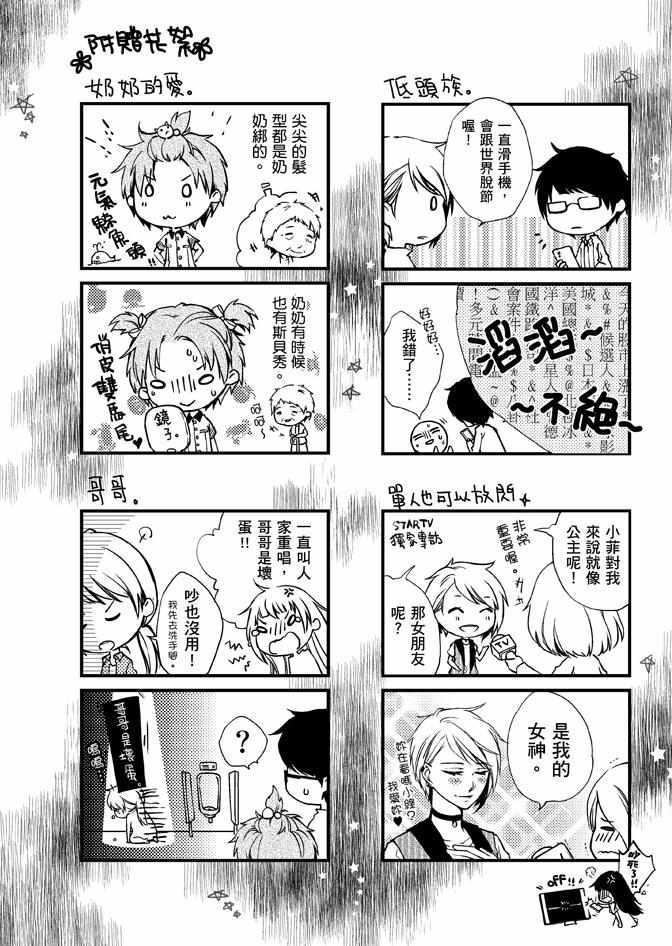 《黑色流星》漫画 02卷