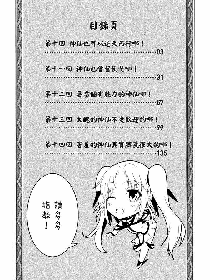 《极乐八仙》漫画 03卷