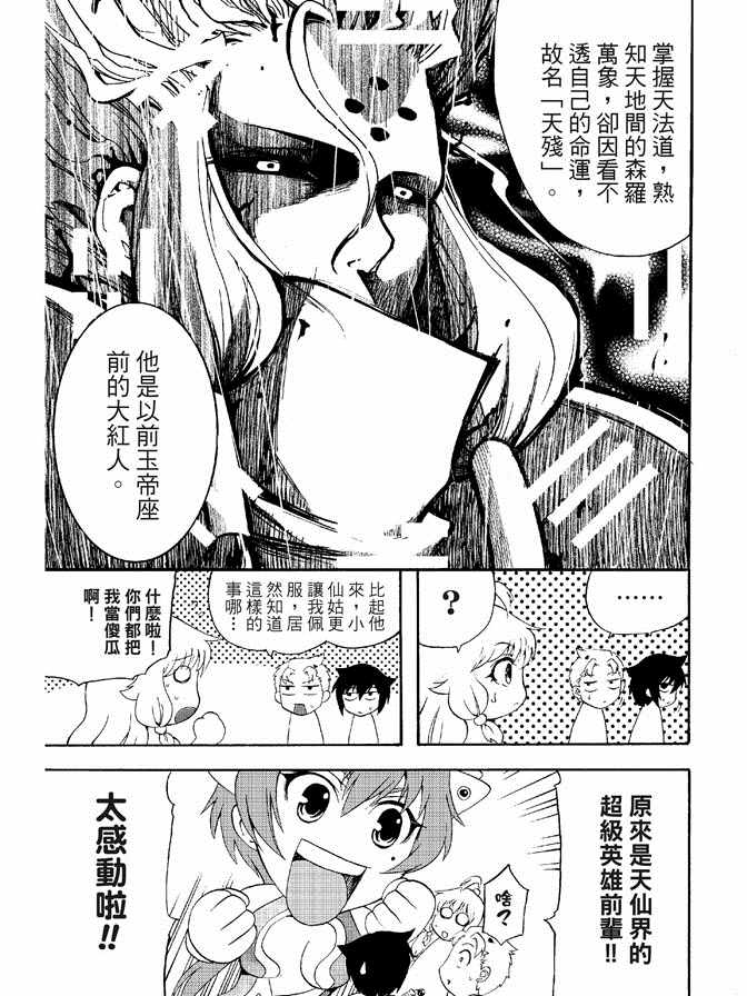 《极乐八仙》漫画 03卷