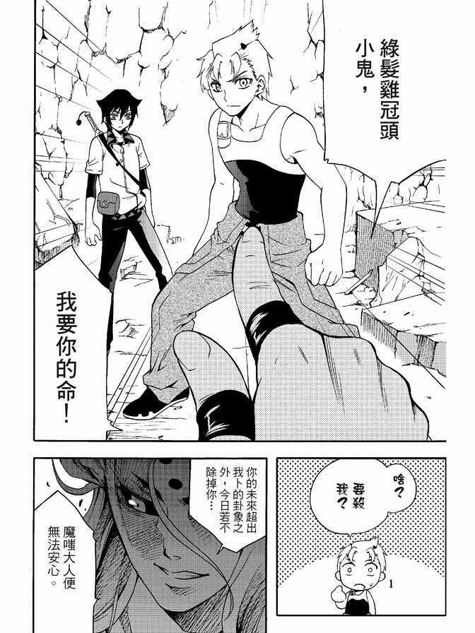 《极乐八仙》漫画 03卷