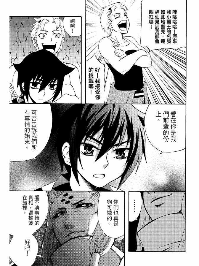 《极乐八仙》漫画 03卷