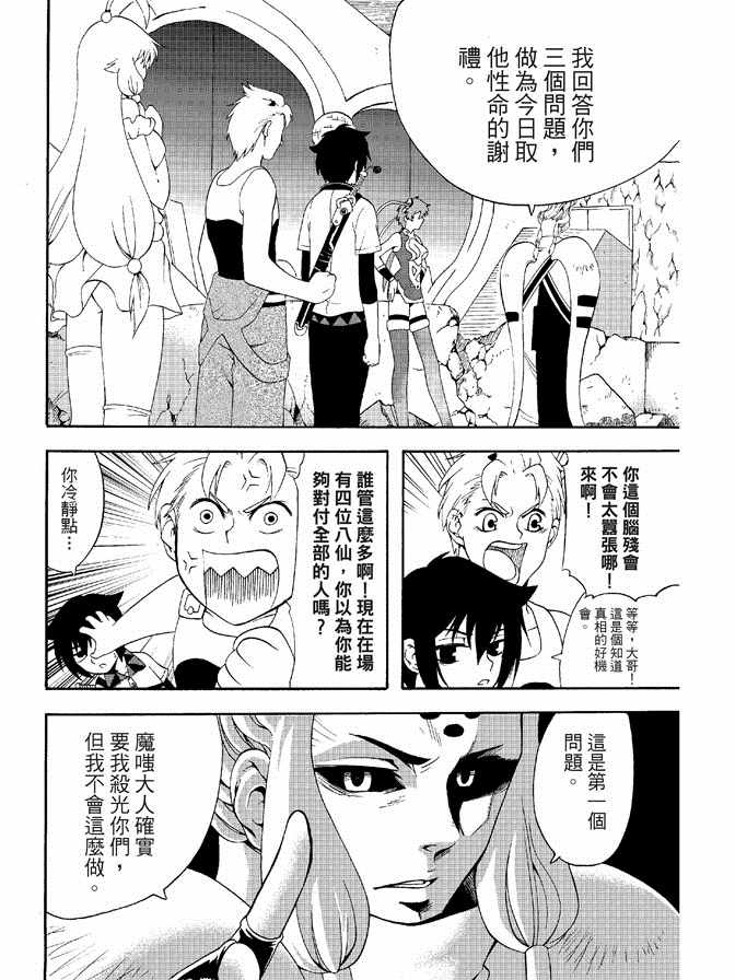 《极乐八仙》漫画 03卷