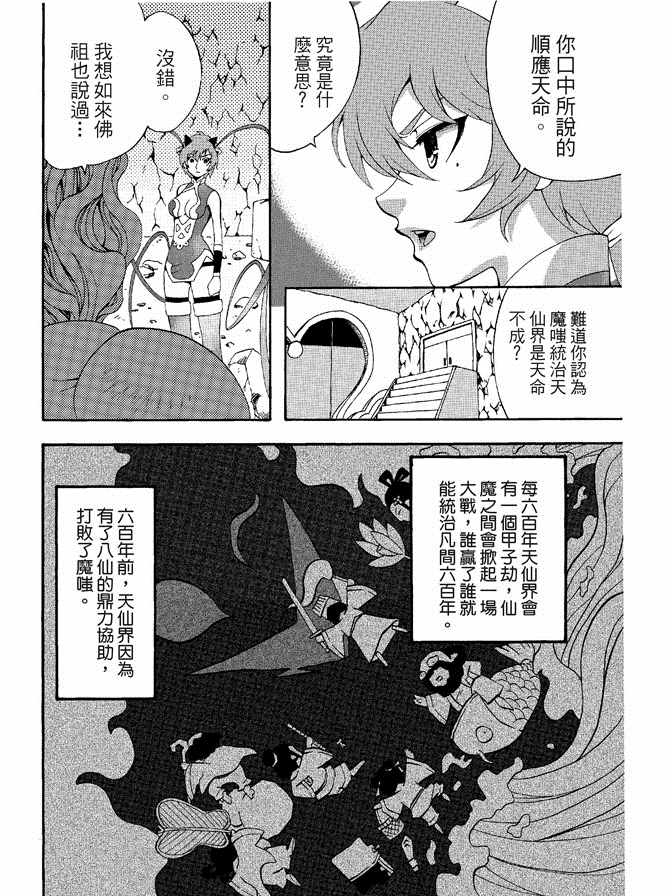 《极乐八仙》漫画 03卷