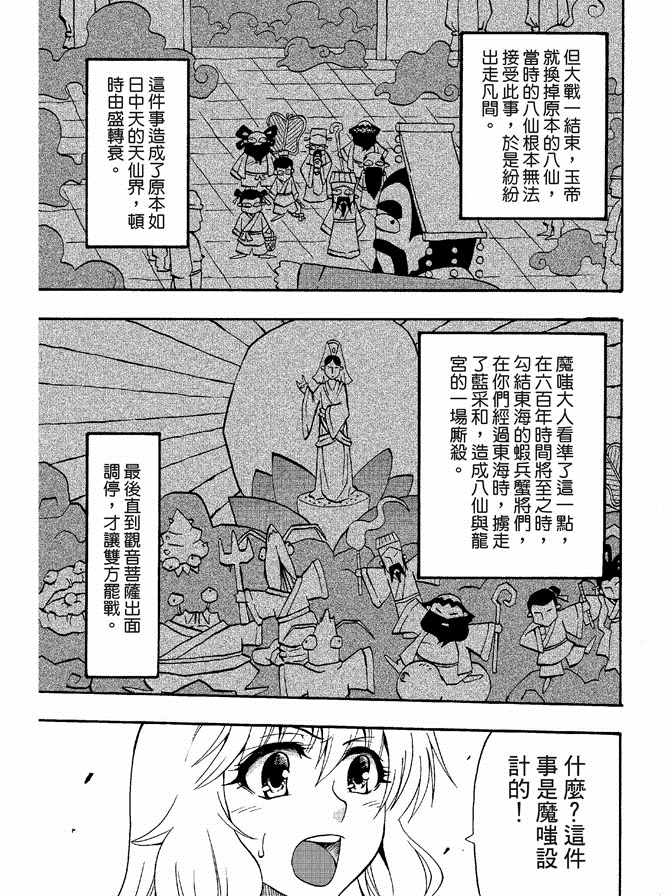 《极乐八仙》漫画 03卷