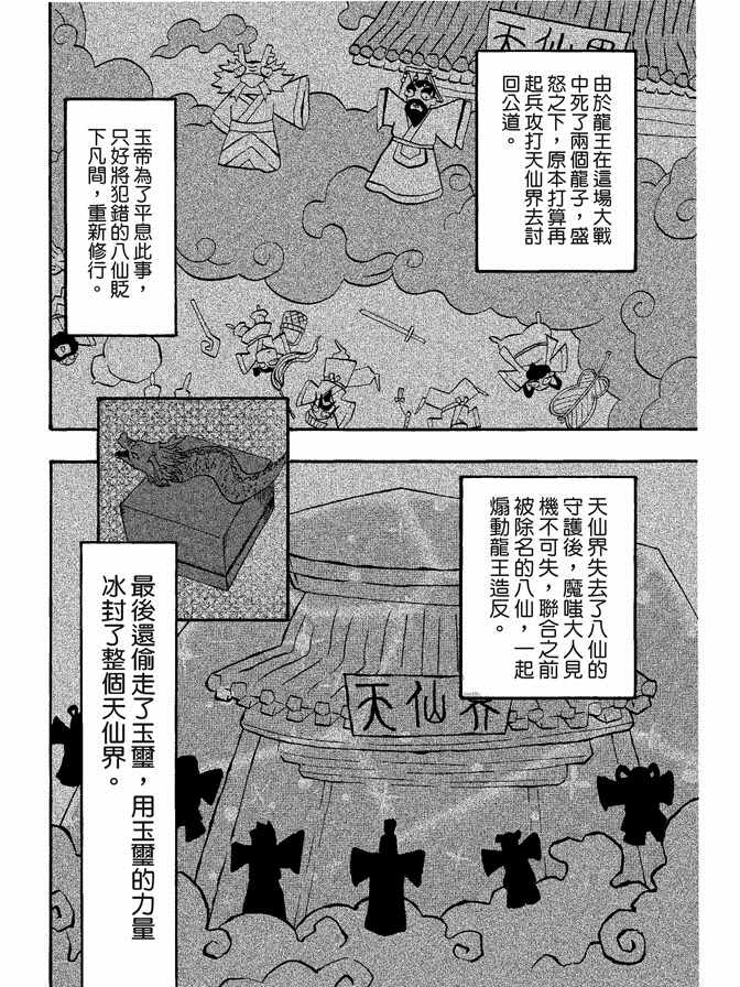 《极乐八仙》漫画 03卷