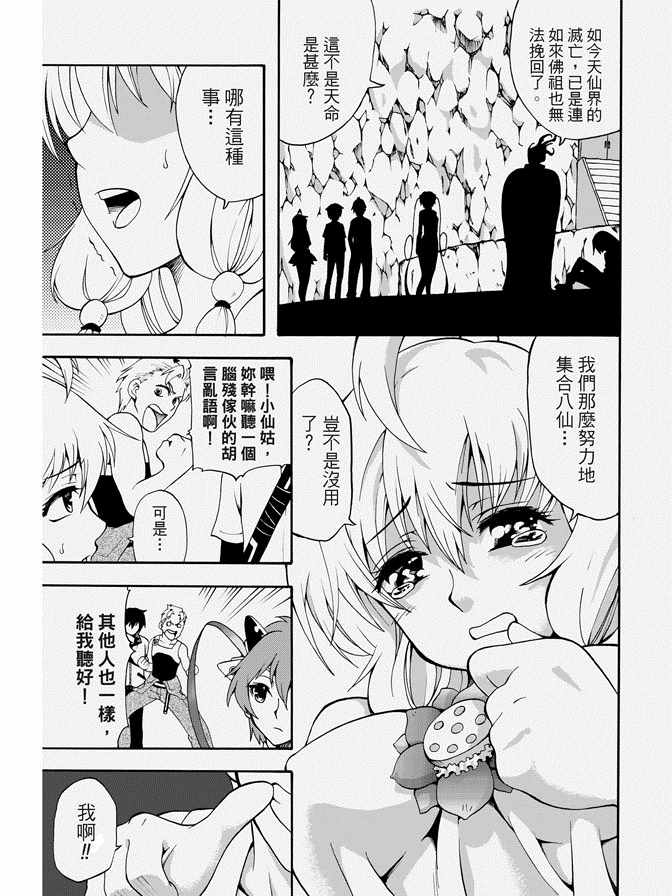 《极乐八仙》漫画 03卷