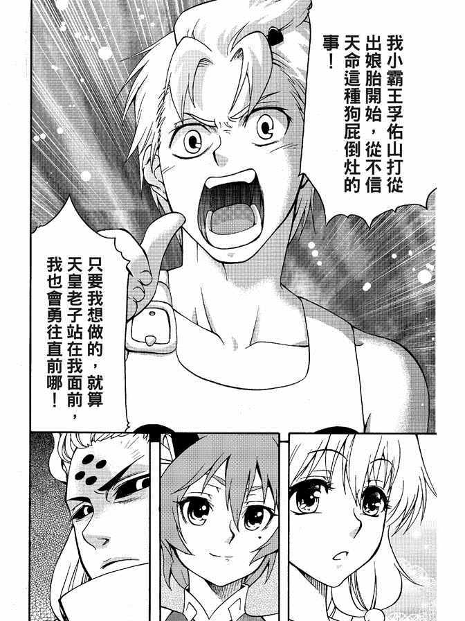 《极乐八仙》漫画 03卷