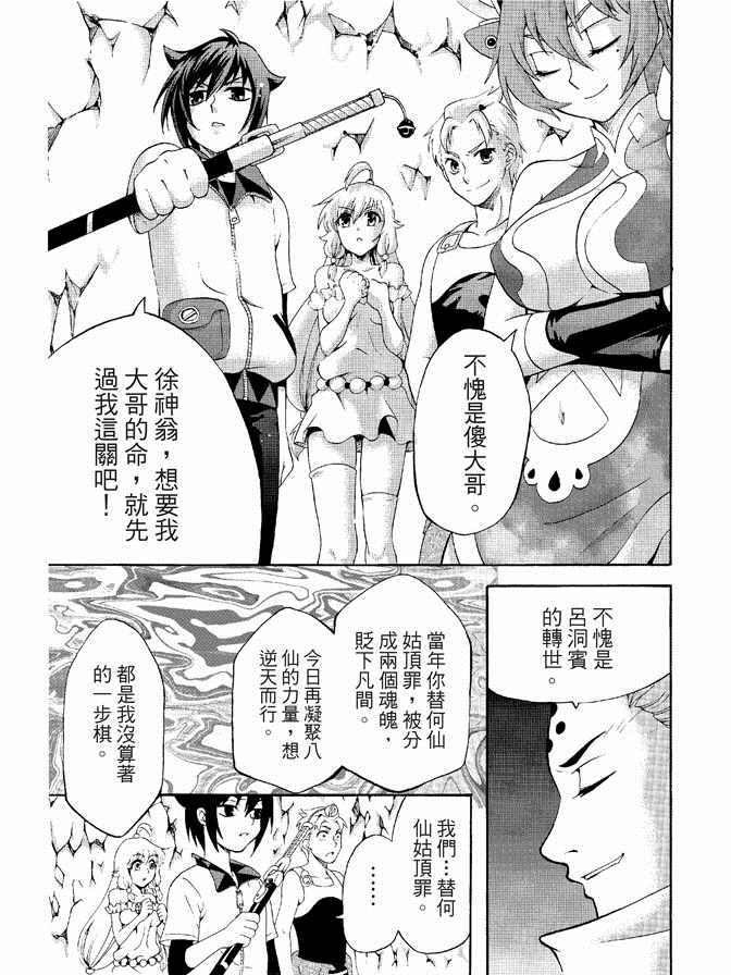 《极乐八仙》漫画 03卷