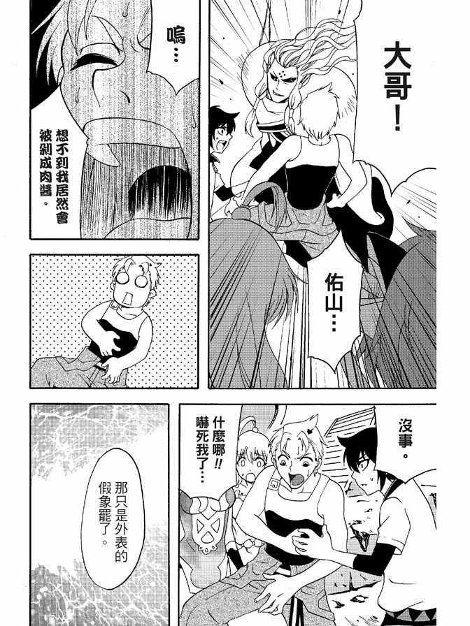 《极乐八仙》漫画 03卷