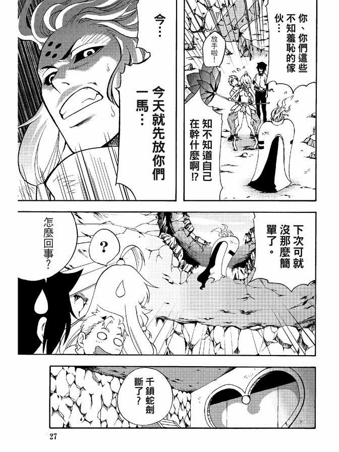 《极乐八仙》漫画 03卷