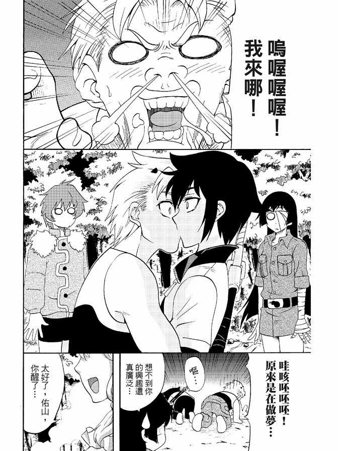 《极乐八仙》漫画 03卷