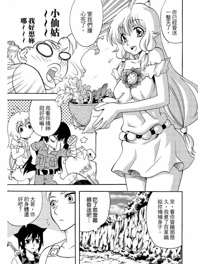 《极乐八仙》漫画 03卷