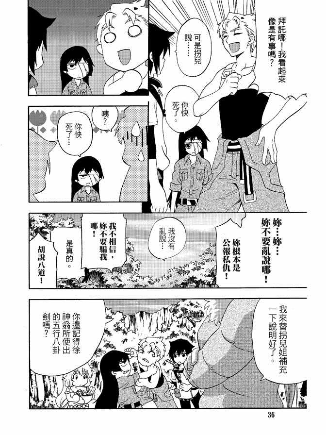 《极乐八仙》漫画 03卷