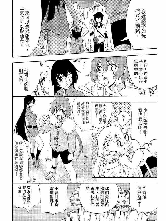 《极乐八仙》漫画 03卷